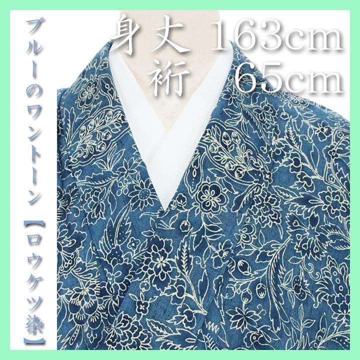 高価な【手描き　ロウケツ染】　お洒落な【ボタニカルモチーフ】　美品の紬です