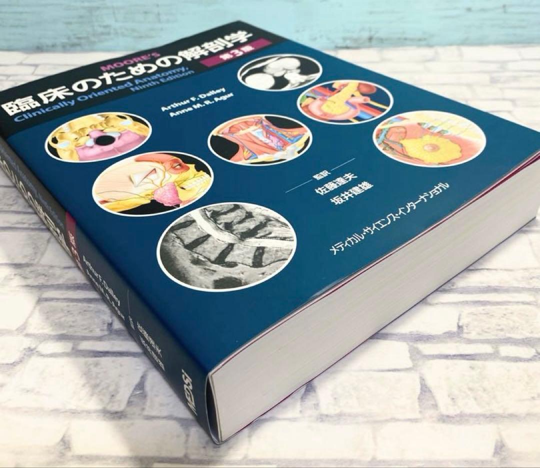 【綺麗商品】 臨床のための解剖学