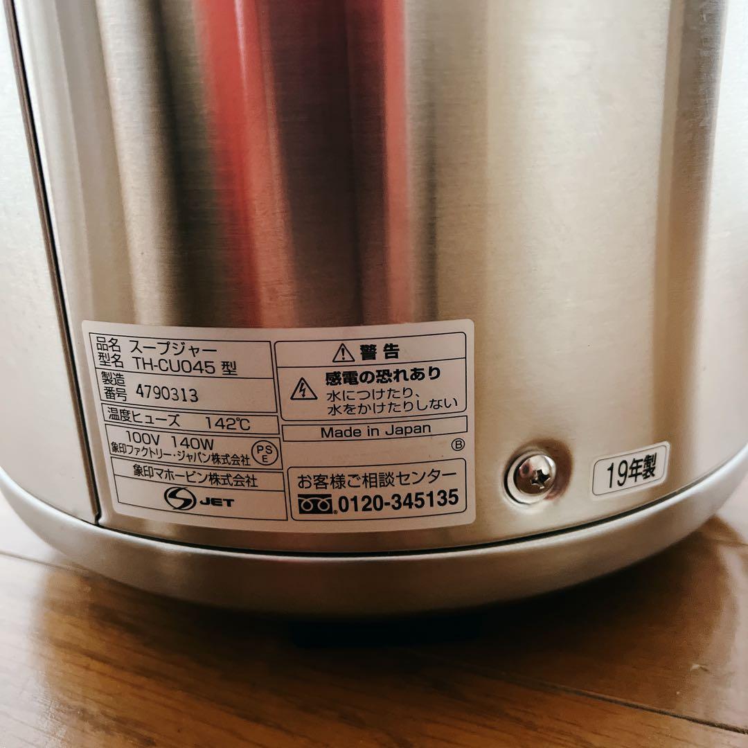 象印マイコンスープジャー　TH-CU045
