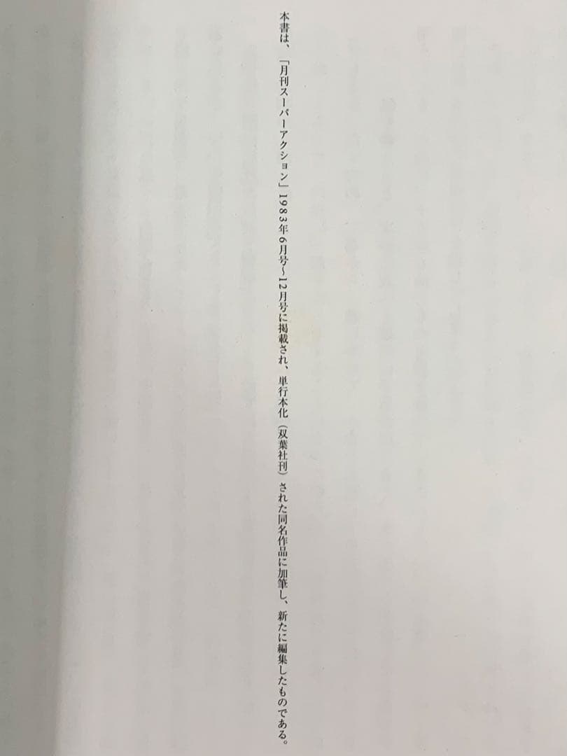 諸星大二郎 西遊妖猿伝 全26巻