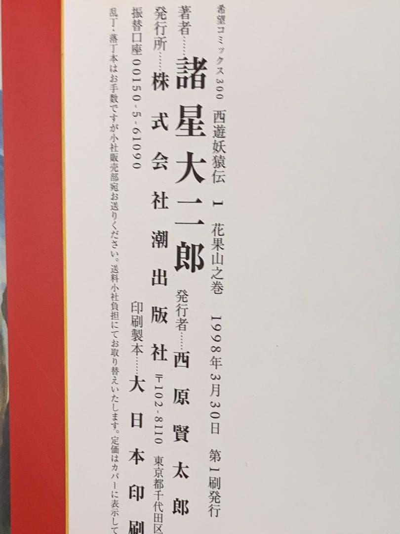 諸星大二郎 西遊妖猿伝 全26巻