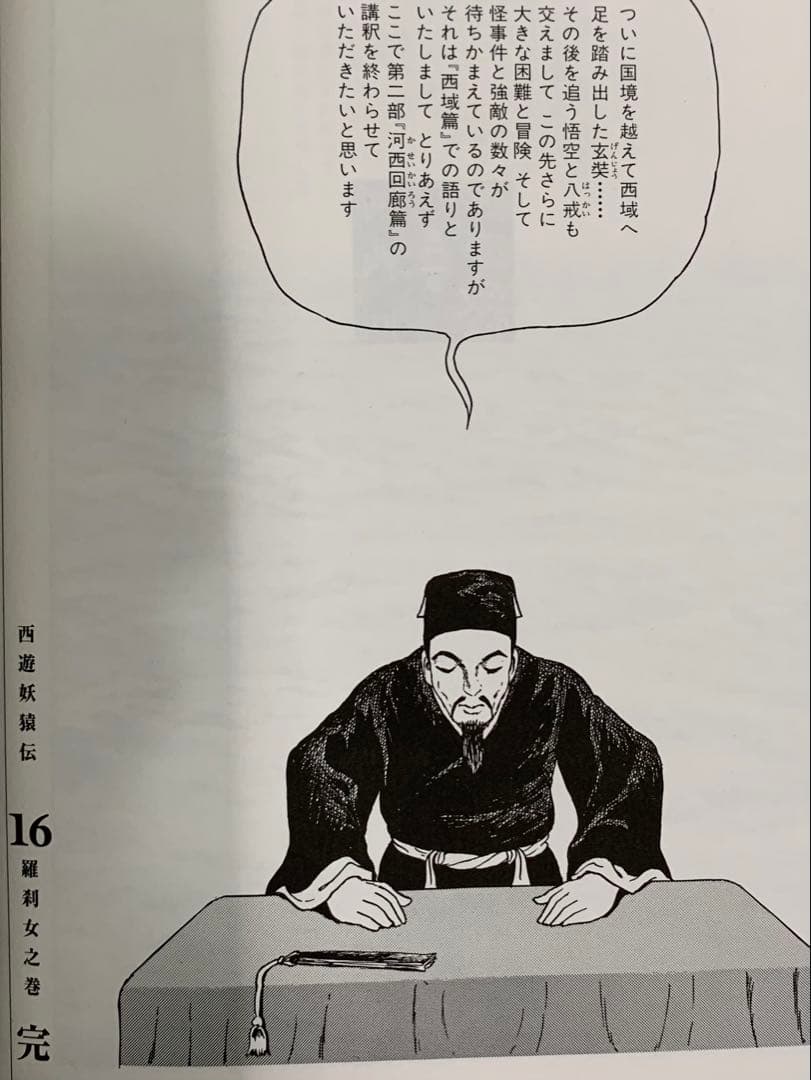 諸星大二郎 西遊妖猿伝 全26巻