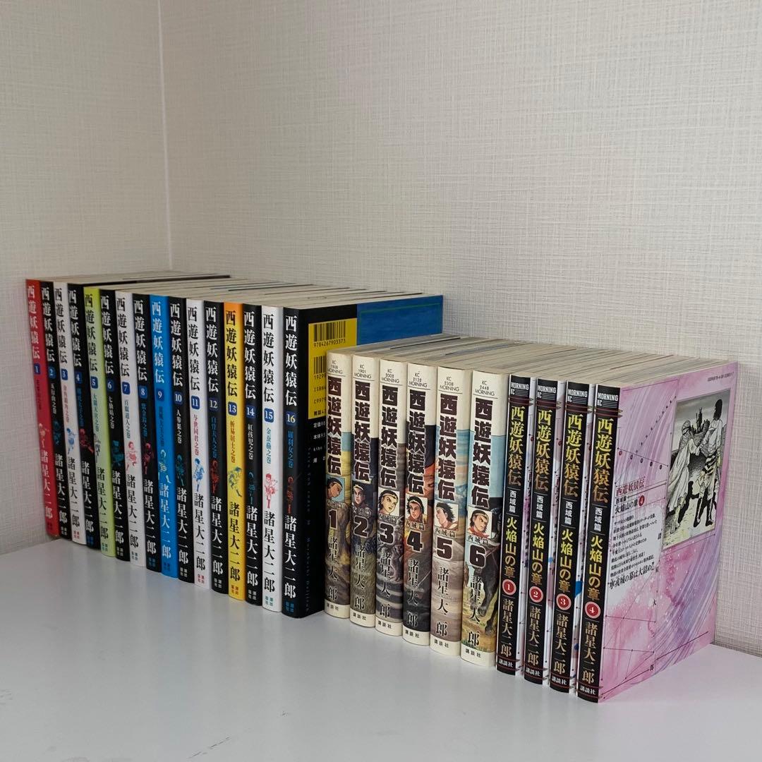 諸星大二郎 西遊妖猿伝 全26巻