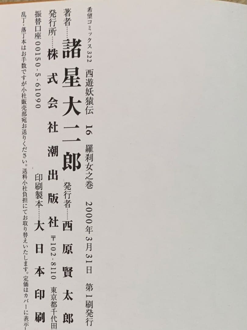 諸星大二郎 西遊妖猿伝 全26巻