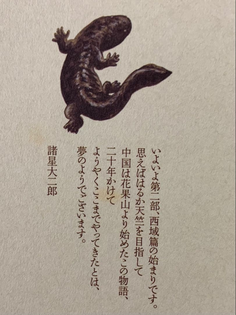 諸星大二郎 西遊妖猿伝 全26巻