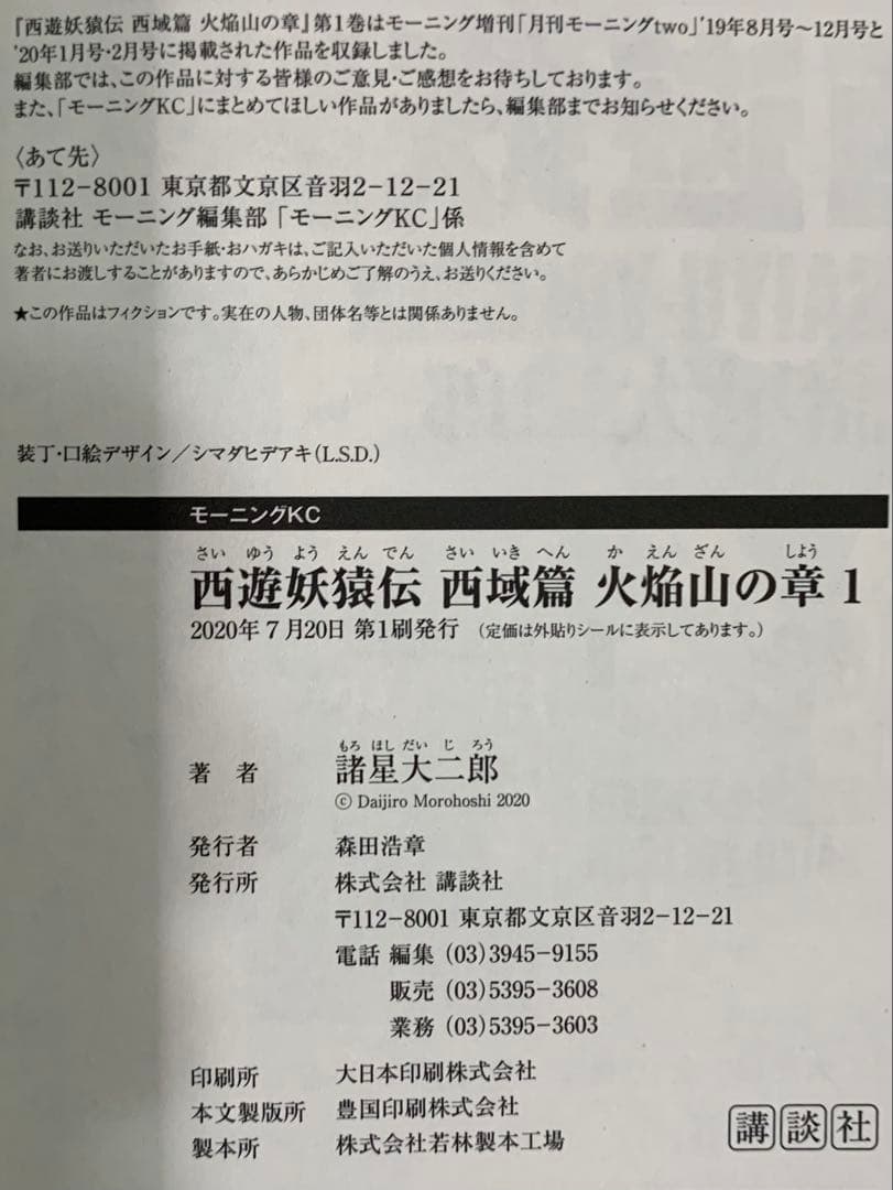 諸星大二郎 西遊妖猿伝 全26巻