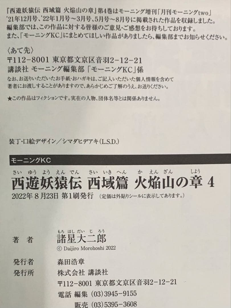 諸星大二郎 西遊妖猿伝 全26巻