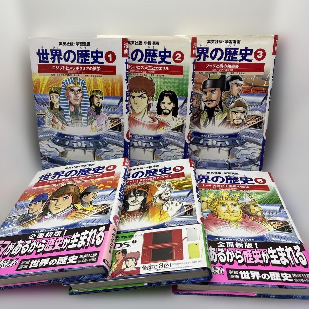 集英社　学習漫画　世界の歴史　日本の歴史　 全巻　計46冊セット