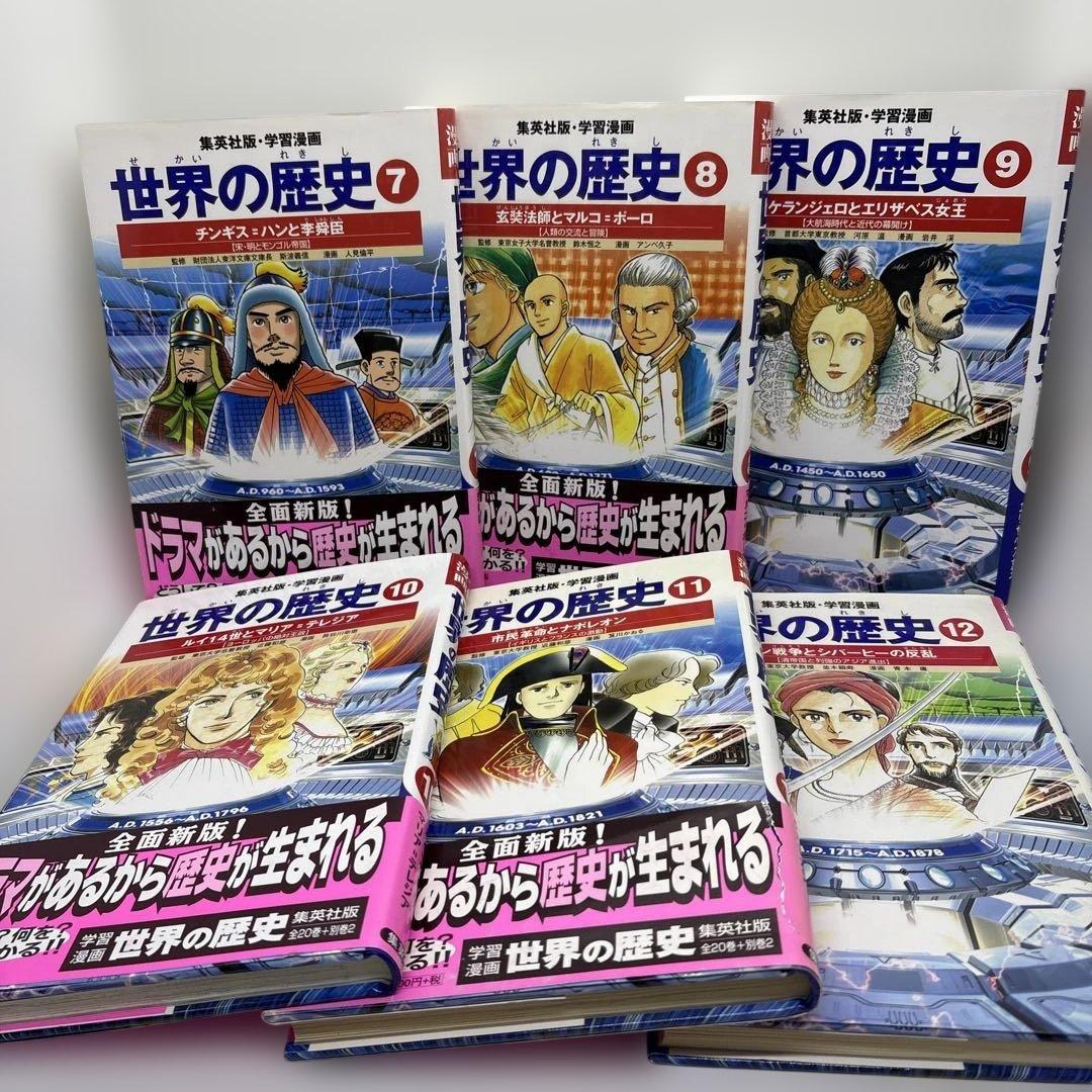 集英社　学習漫画　世界の歴史　日本の歴史　 全巻　計46冊セット