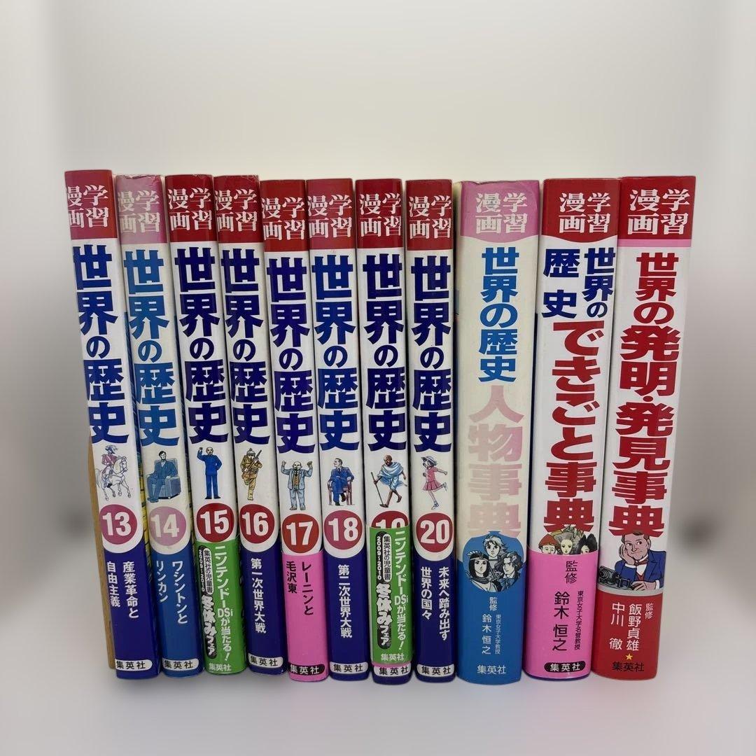 集英社　学習漫画　世界の歴史　日本の歴史　 全巻　計46冊セット