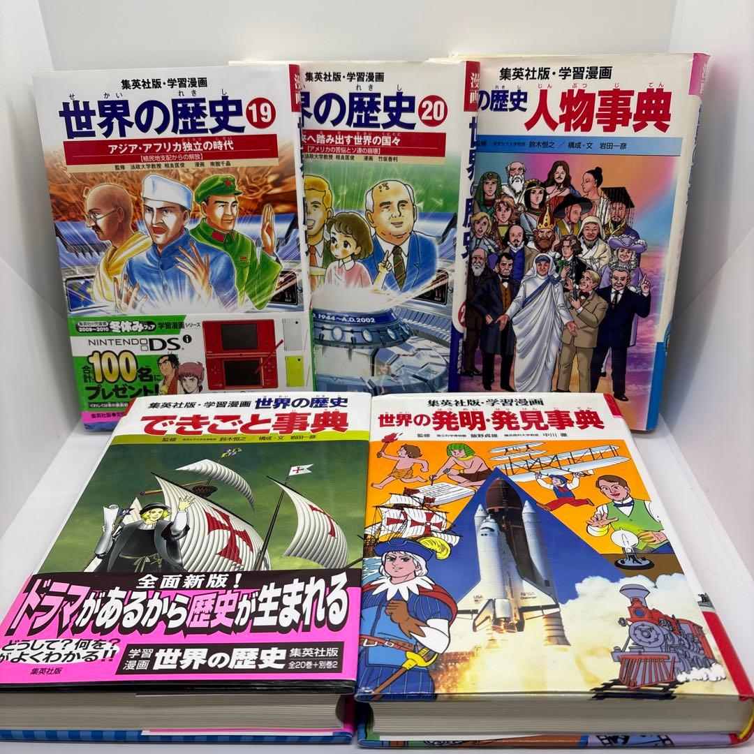 集英社　学習漫画　世界の歴史　日本の歴史　 全巻　計46冊セット