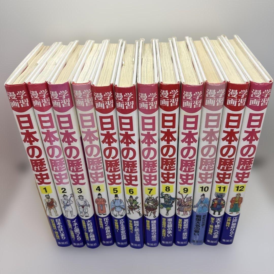 集英社　学習漫画　世界の歴史　日本の歴史　 全巻　計46冊セット