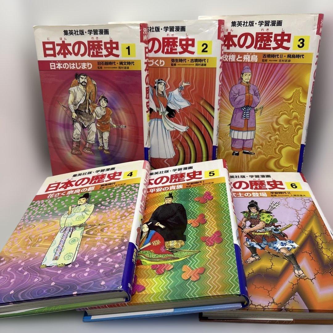 集英社　学習漫画　世界の歴史　日本の歴史　 全巻　計46冊セット