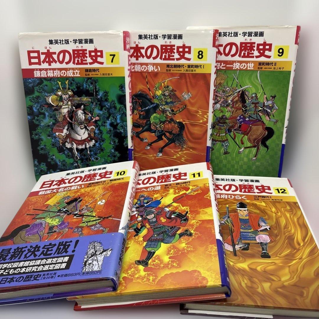 集英社　学習漫画　世界の歴史　日本の歴史　 全巻　計46冊セット