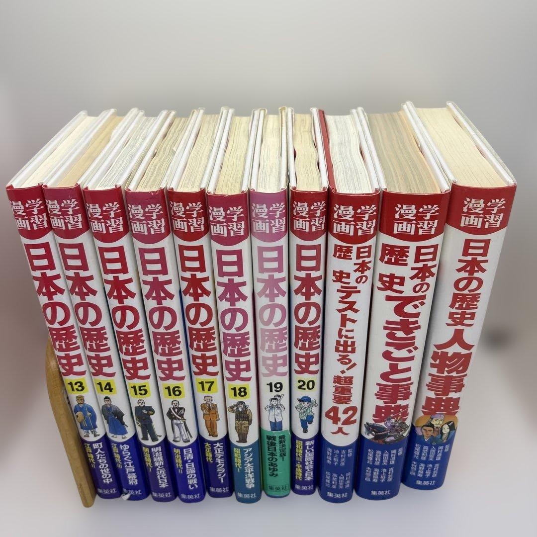 集英社　学習漫画　世界の歴史　日本の歴史　 全巻　計46冊セット
