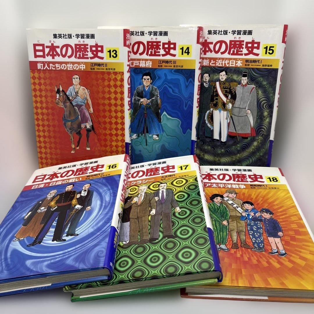 集英社　学習漫画　世界の歴史　日本の歴史　 全巻　計46冊セット