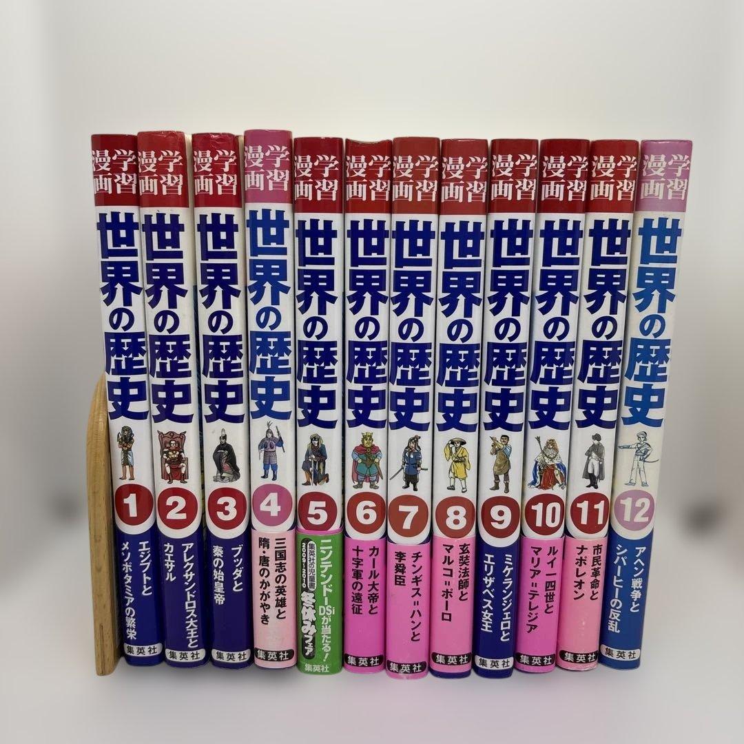 集英社　学習漫画　世界の歴史　日本の歴史　 全巻　計46冊セット