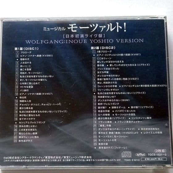 ミュージカル「MOZART！」モーツァルト 井上芳雄 日本初演ライヴ盤