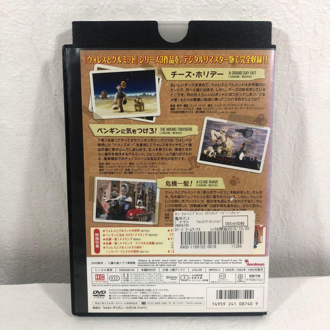 ウォレスとグルミット 3クラッキング・アドベンチャーズ DVD