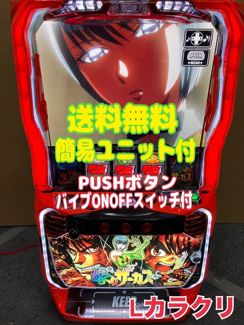 スマスロ からくりサーカス 初期パネル 簡易ユニット付 パチスロ実機⭕️送料無料⭕️
