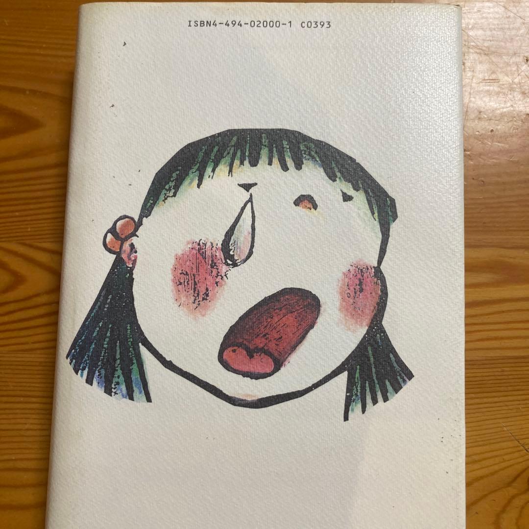 古田足日 子どもの本 全13巻セット+別巻(７巻無し)