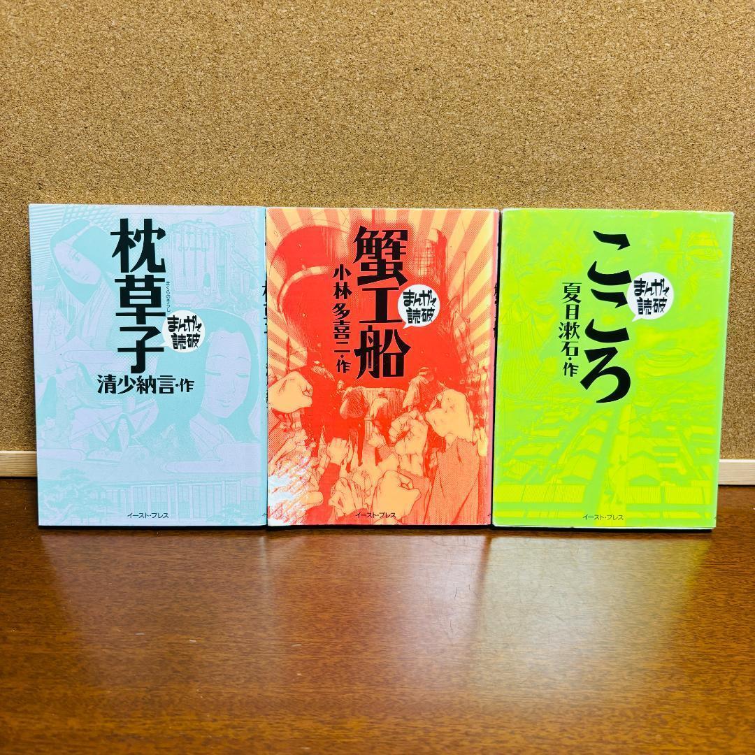 【漫画】 まんがで読破シリーズ １９冊セット