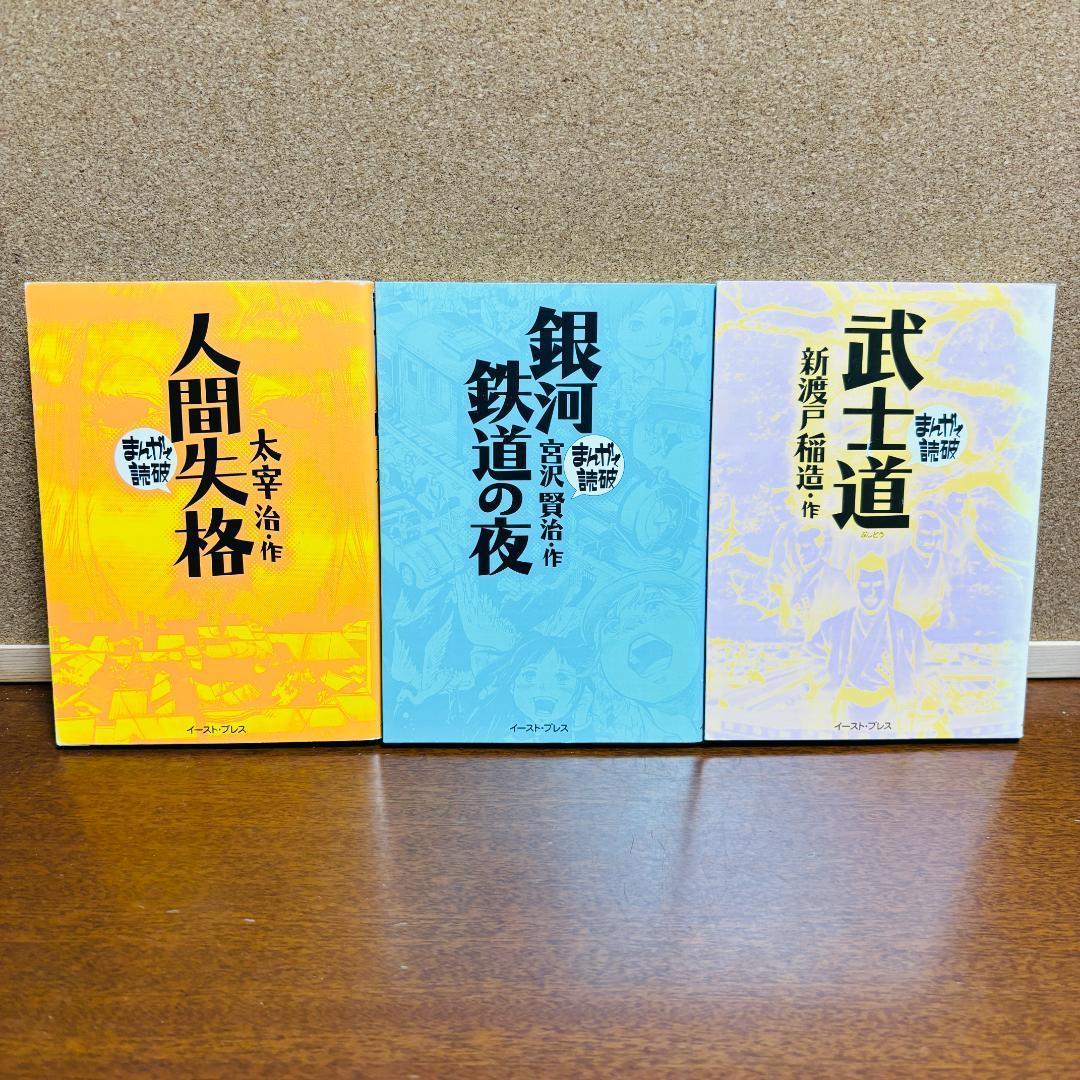 【漫画】 まんがで読破シリーズ １９冊セット