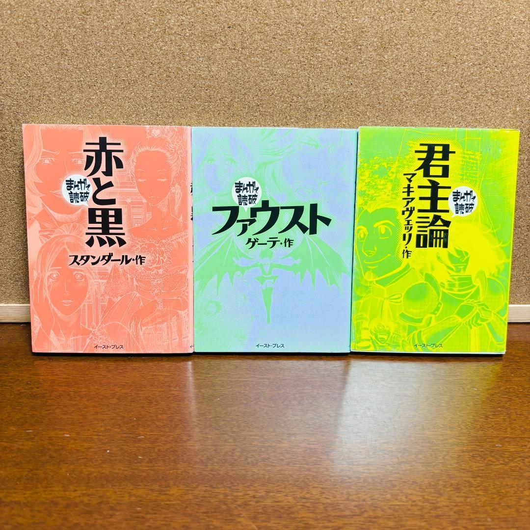 【漫画】 まんがで読破シリーズ １９冊セット