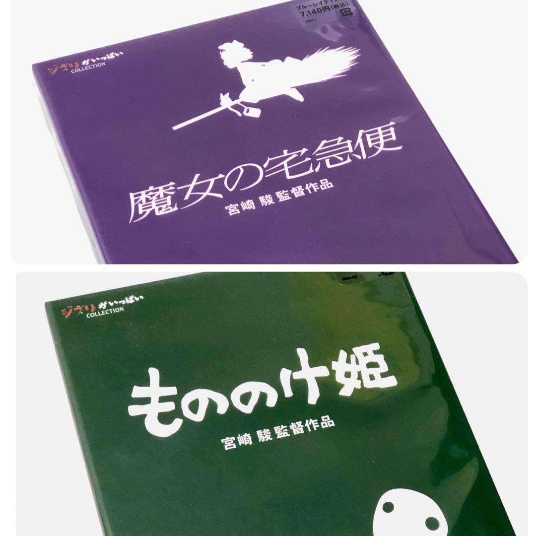 ミッツ Blu-ray もののけ姫 魔女の宅急便