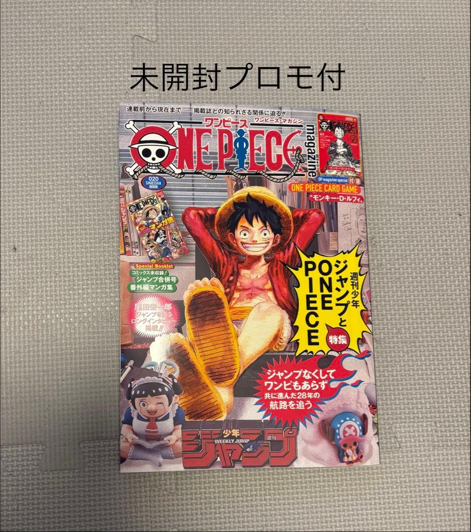 新品 ONE PIECE magazine 20号 プロモ(ST21-014)付