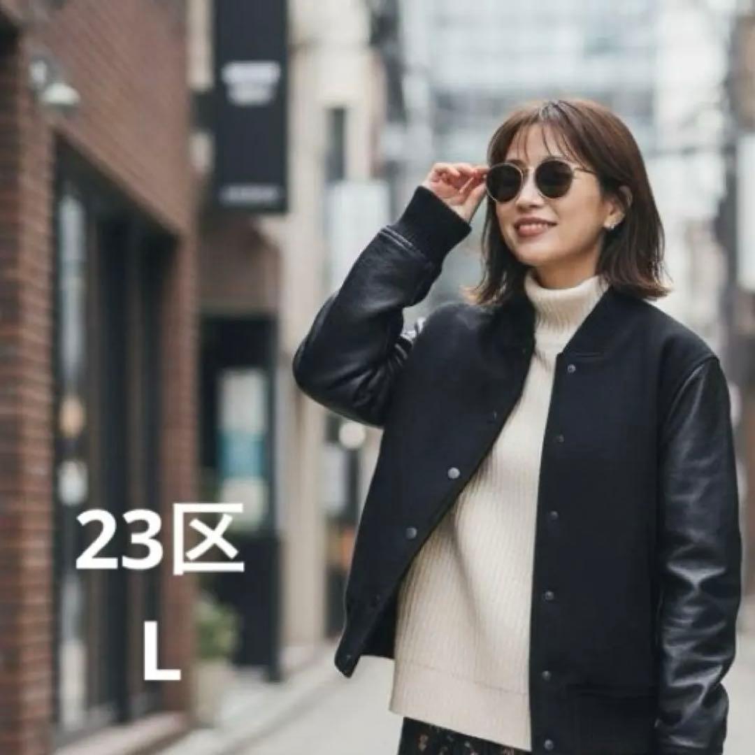 23区L オンワード　袖ラムレザーコンビ　スタジャン　46 未使用に近い