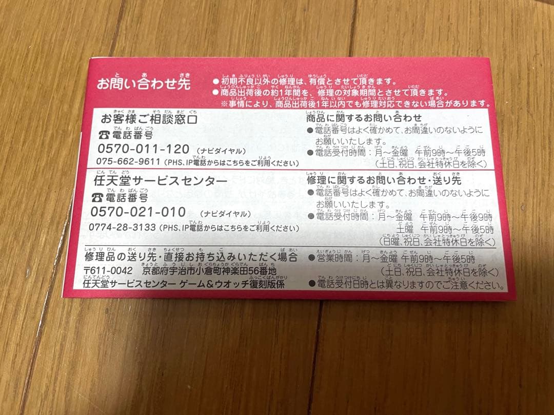 任天堂　ゲーム&ウォッチボール　復元版