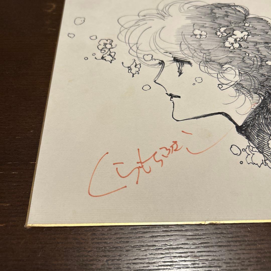 くらもちふさこ　直筆イラスト入りサイン色紙