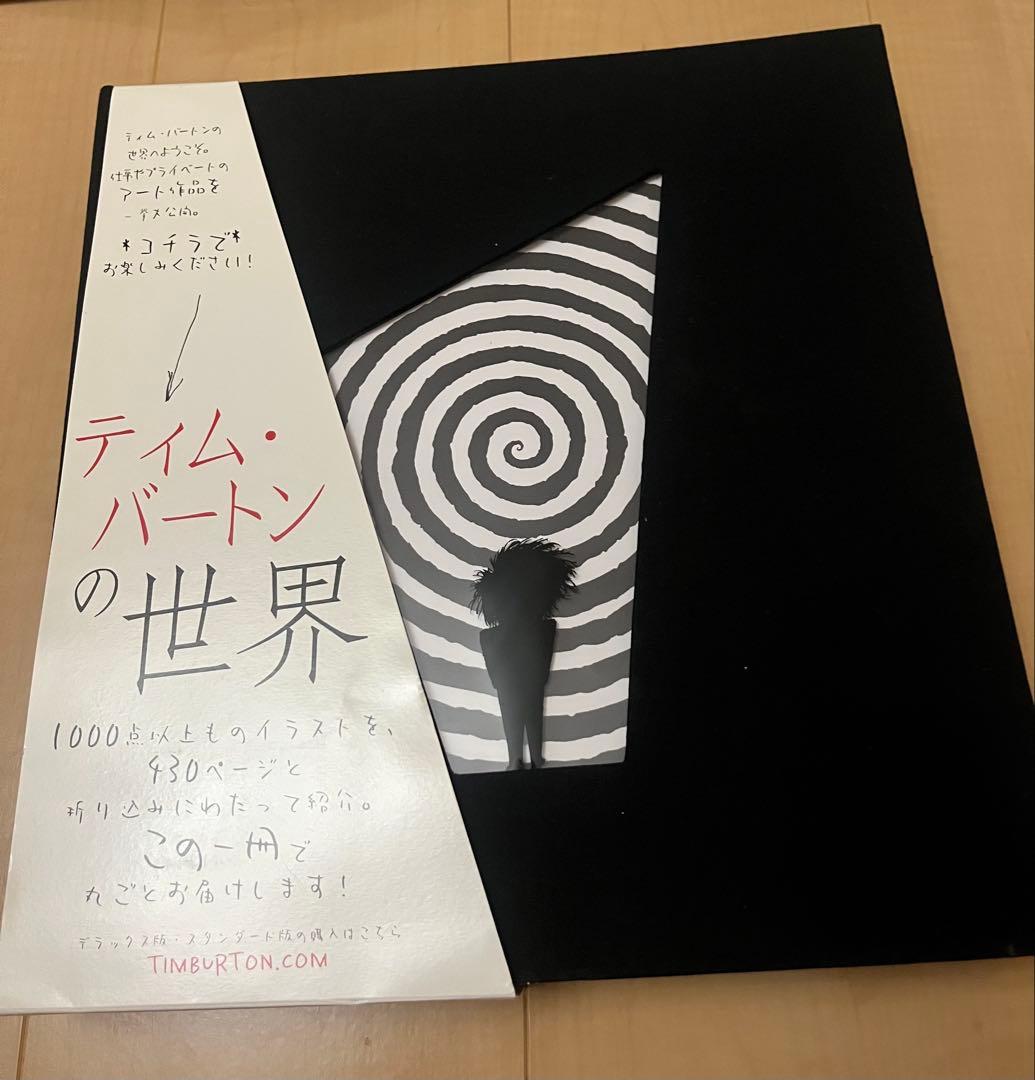 ティム・バートンの世界 画集　1000イラスト収録