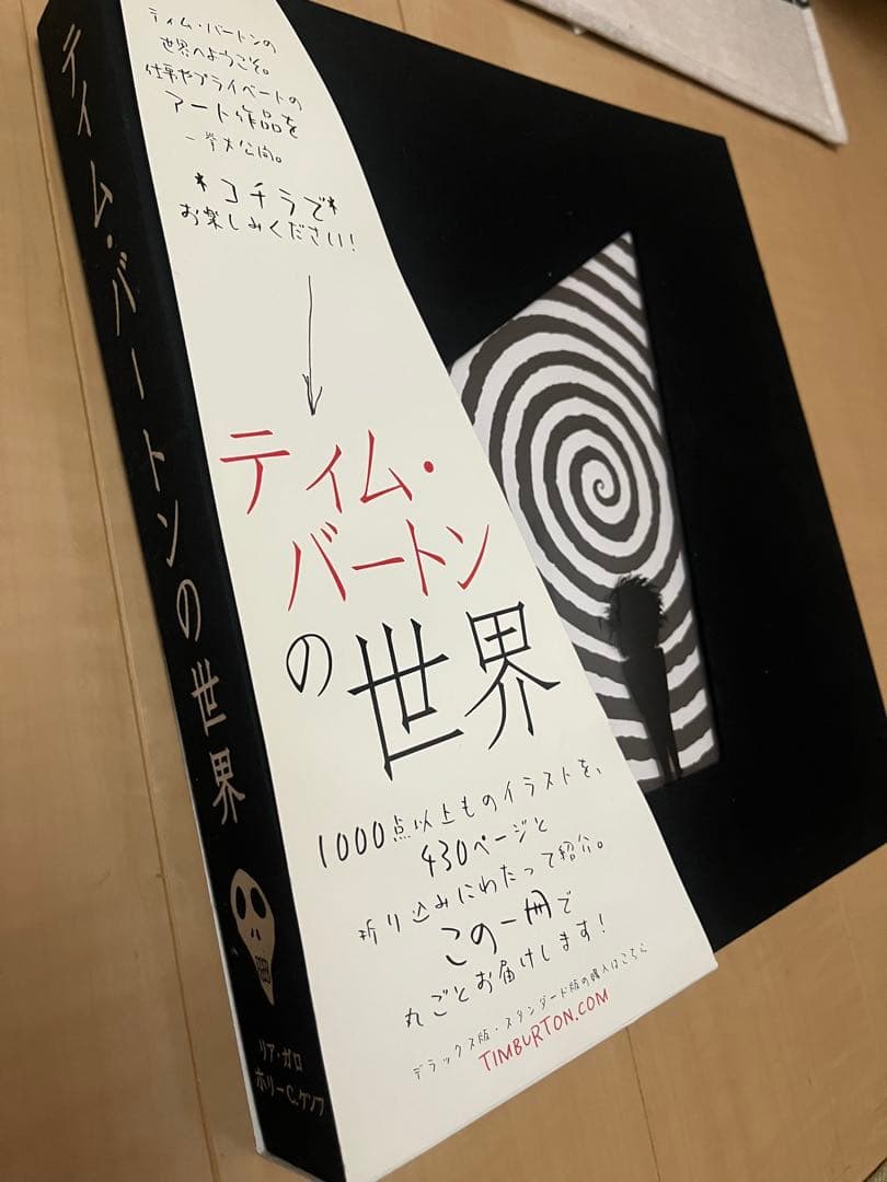 ティム・バートンの世界 画集　1000イラスト収録