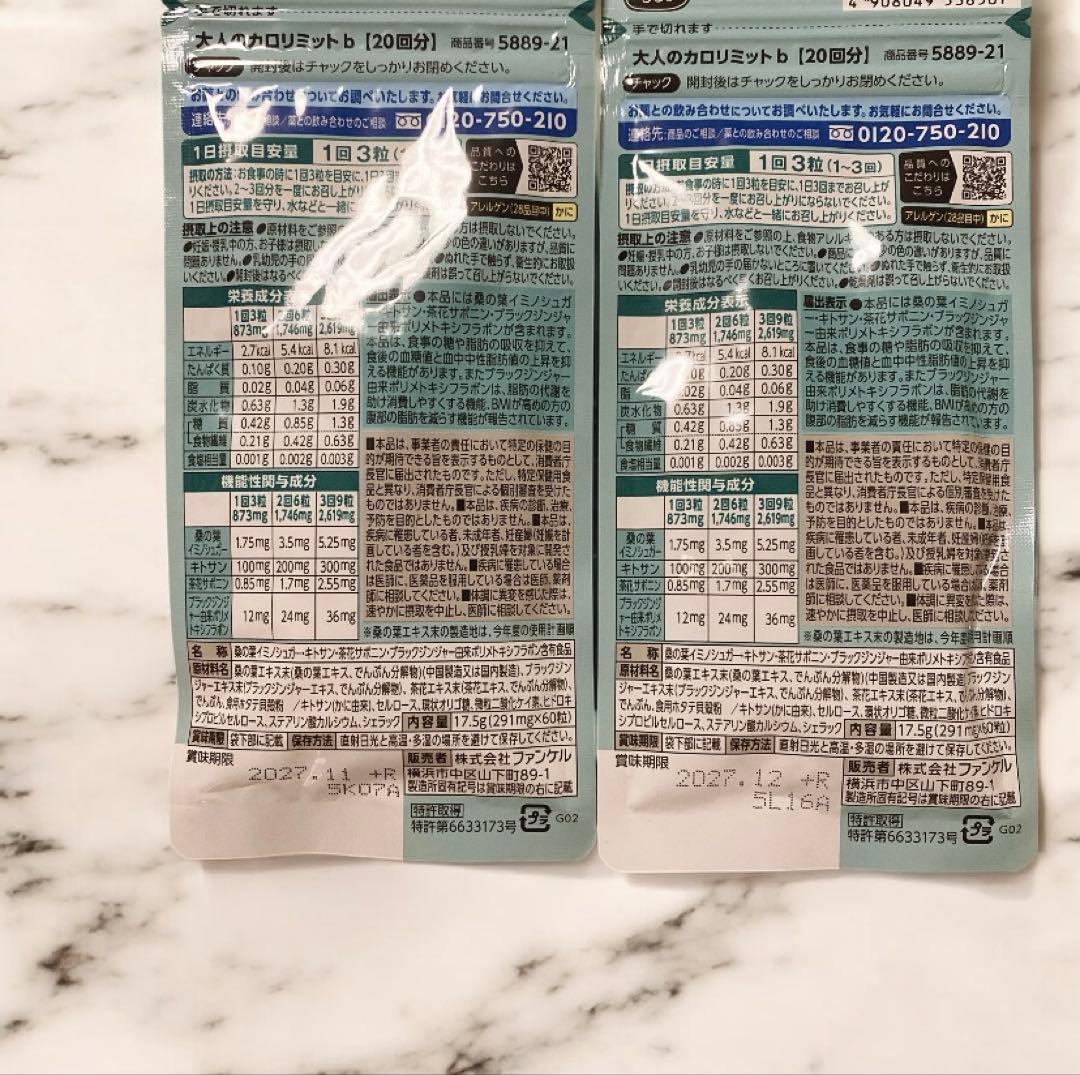 大人のカロリミット,プレミアムカロリミット【お得出品】