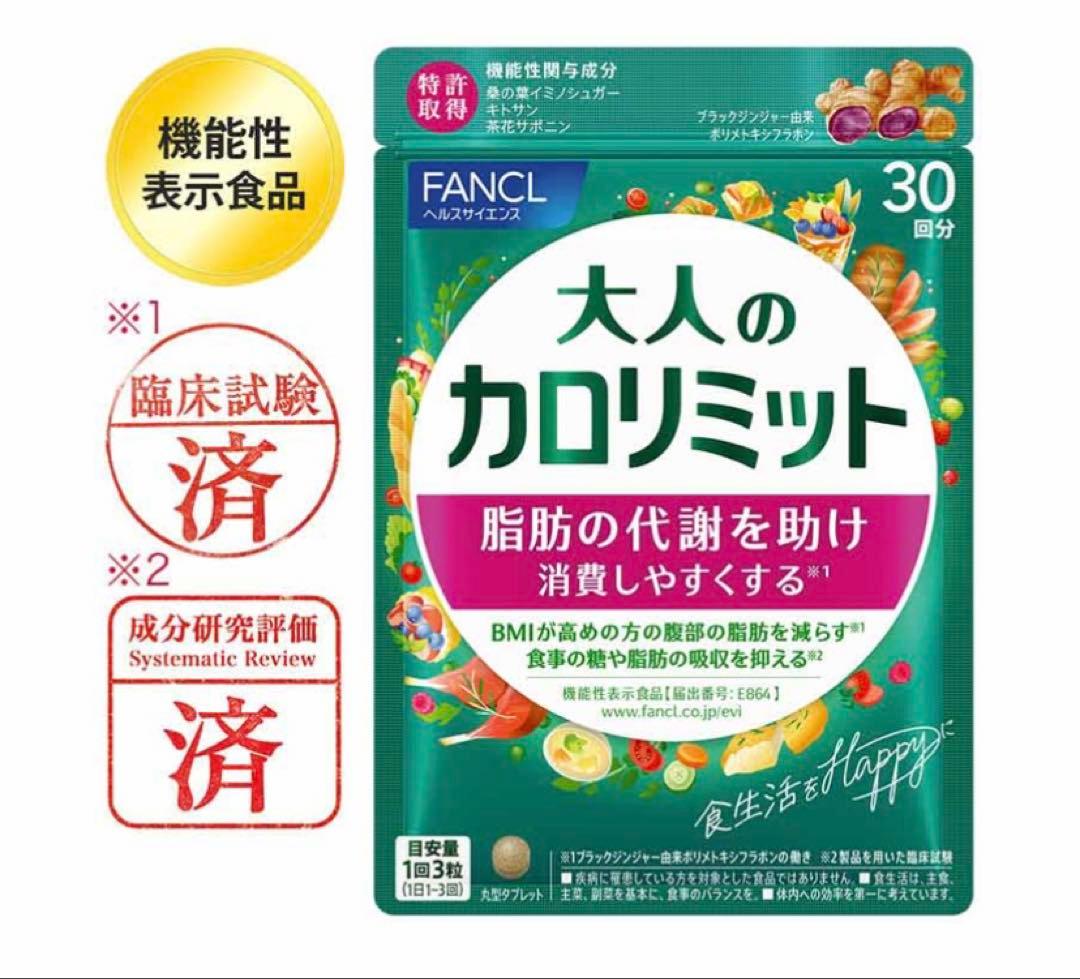 大人のカロリミット,プレミアムカロリミット【お得出品】