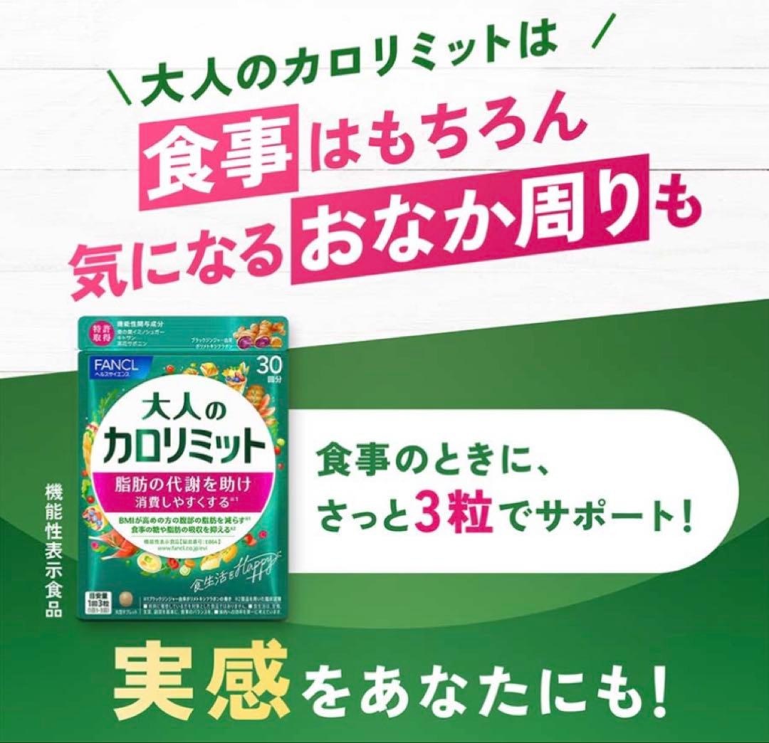 大人のカロリミット,プレミアムカロリミット【お得出品】