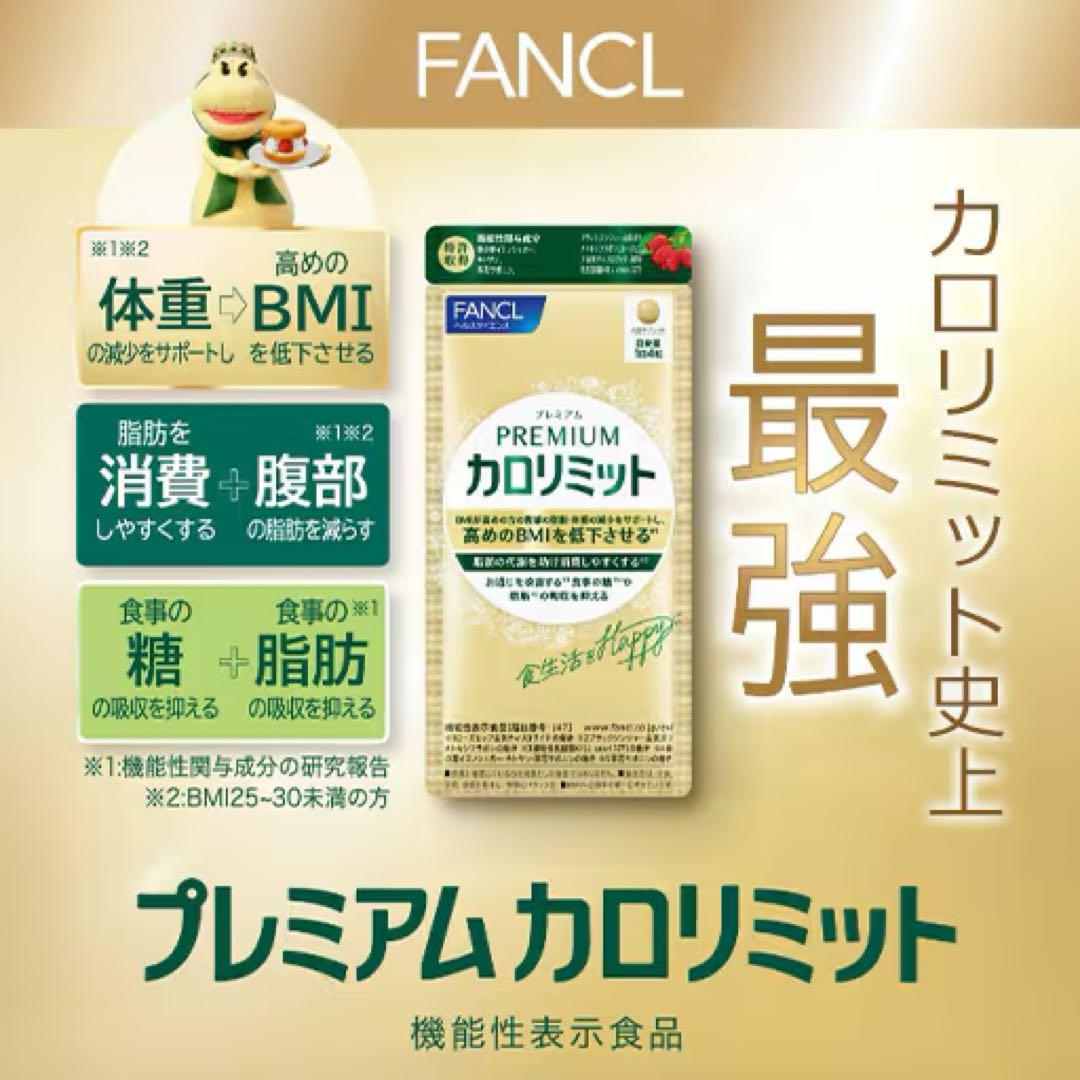 大人のカロリミット,プレミアムカロリミット【お得出品】