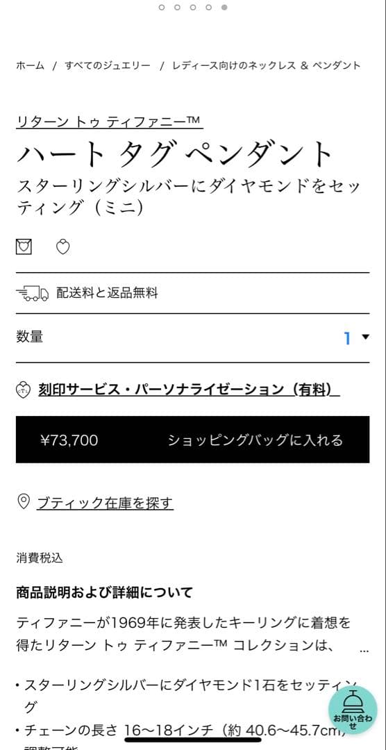 Tiffany & Co. シルバー ネックレス ハート型