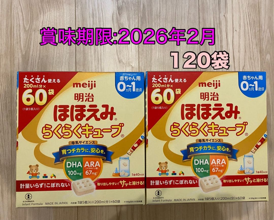 明治 ほほえみ らくらくキューブ 120袋