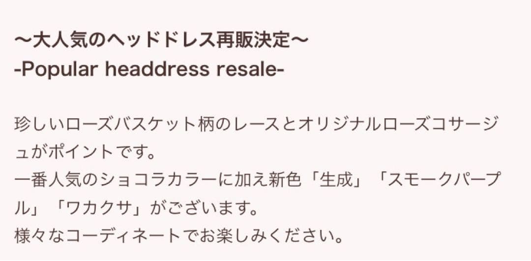 イノセントワールド ローズバスケットふヘッドドレス　スモークパープル×キナリ