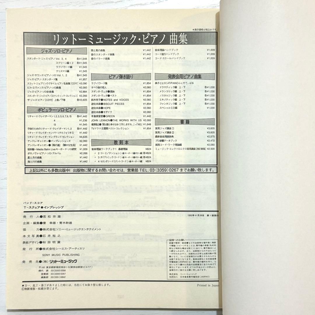 T-SQUARE バンドスコア IMPRESSIVE 楽譜 インプレッシブ
