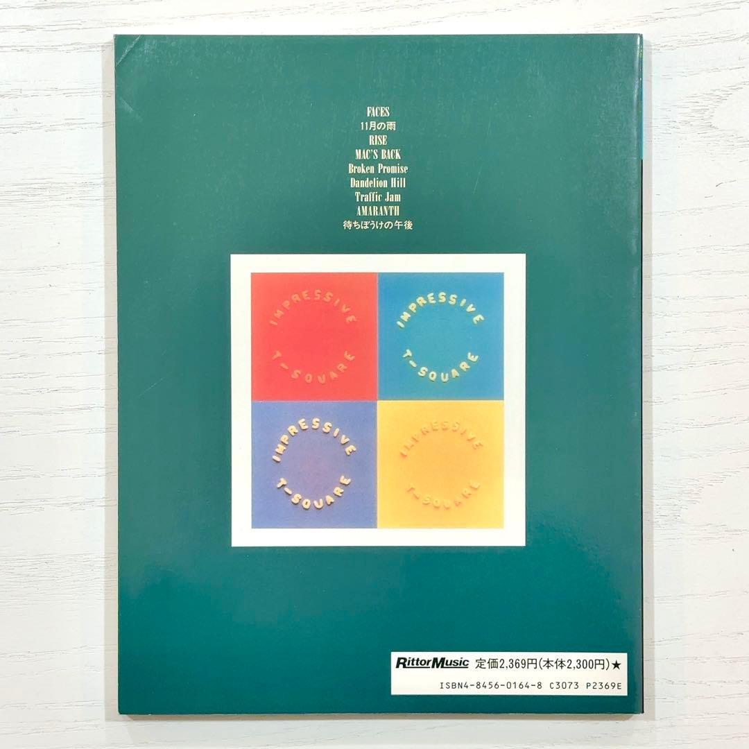 T-SQUARE バンドスコア IMPRESSIVE 楽譜 インプレッシブ