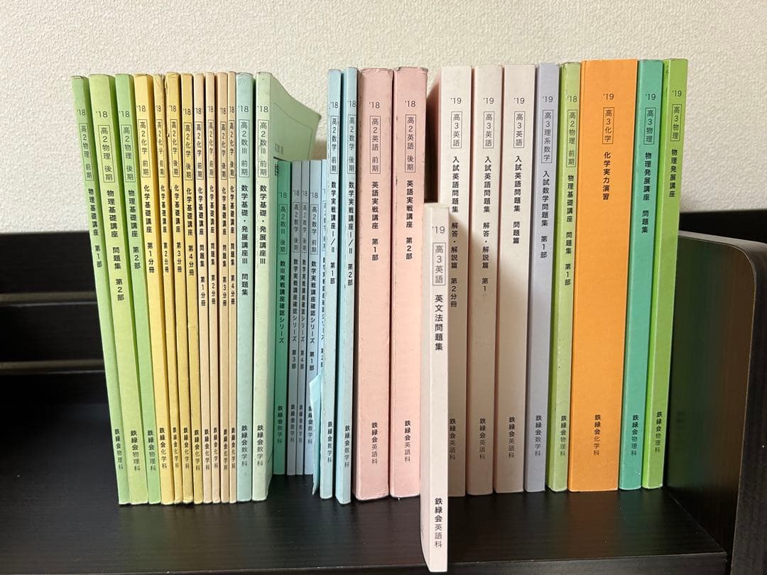 鉄緑会　テキスト問題集まとめ売り