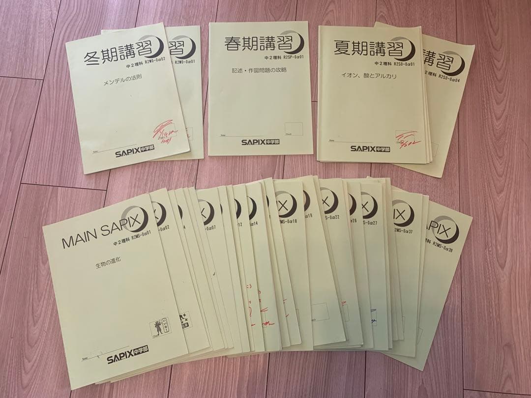 【SAPIX中学部】中２理科 MAIN SAPIX・春・夏・冬期講習