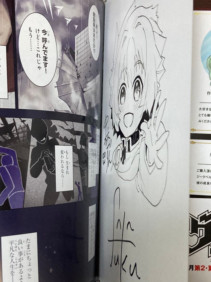 両先生のサイン入り　不運からの最強男 1巻　サイン本