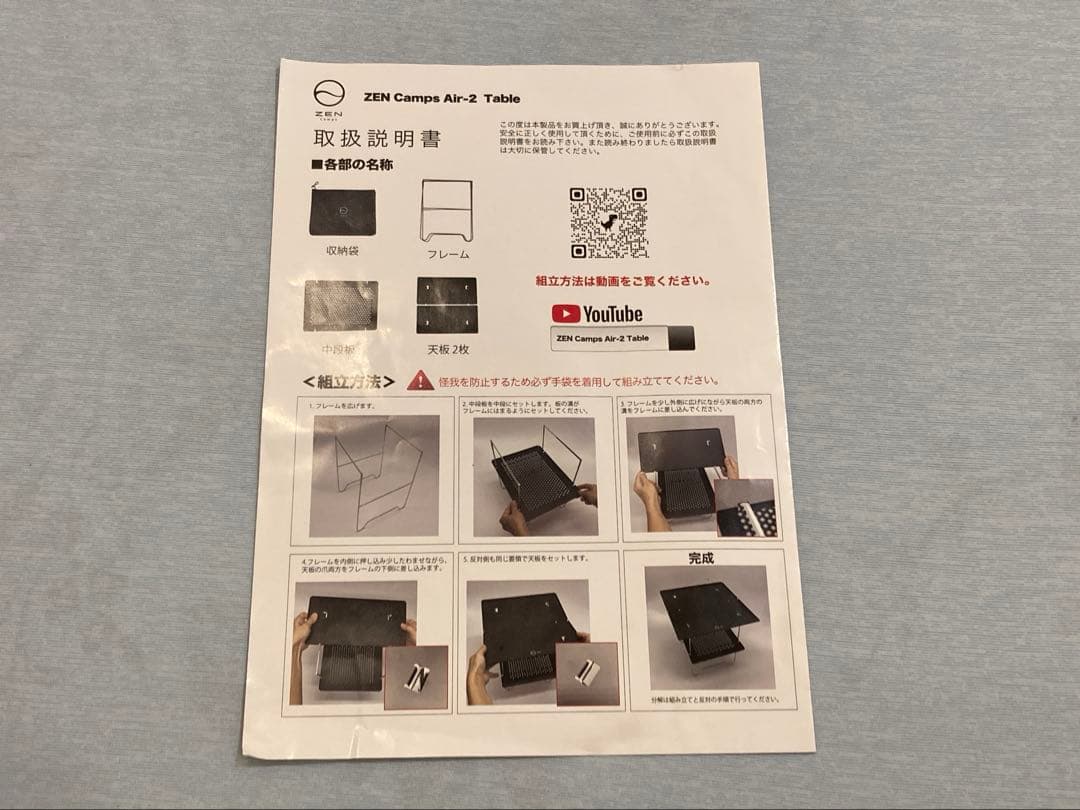【ほぼ未使用】ZEN Camps Air-2 Table ブラック 追加板付