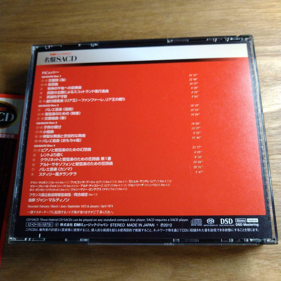 （SACD）ドビュッシー：管弦楽曲全集、海、牧神の午後な前奏曲／マルティノン