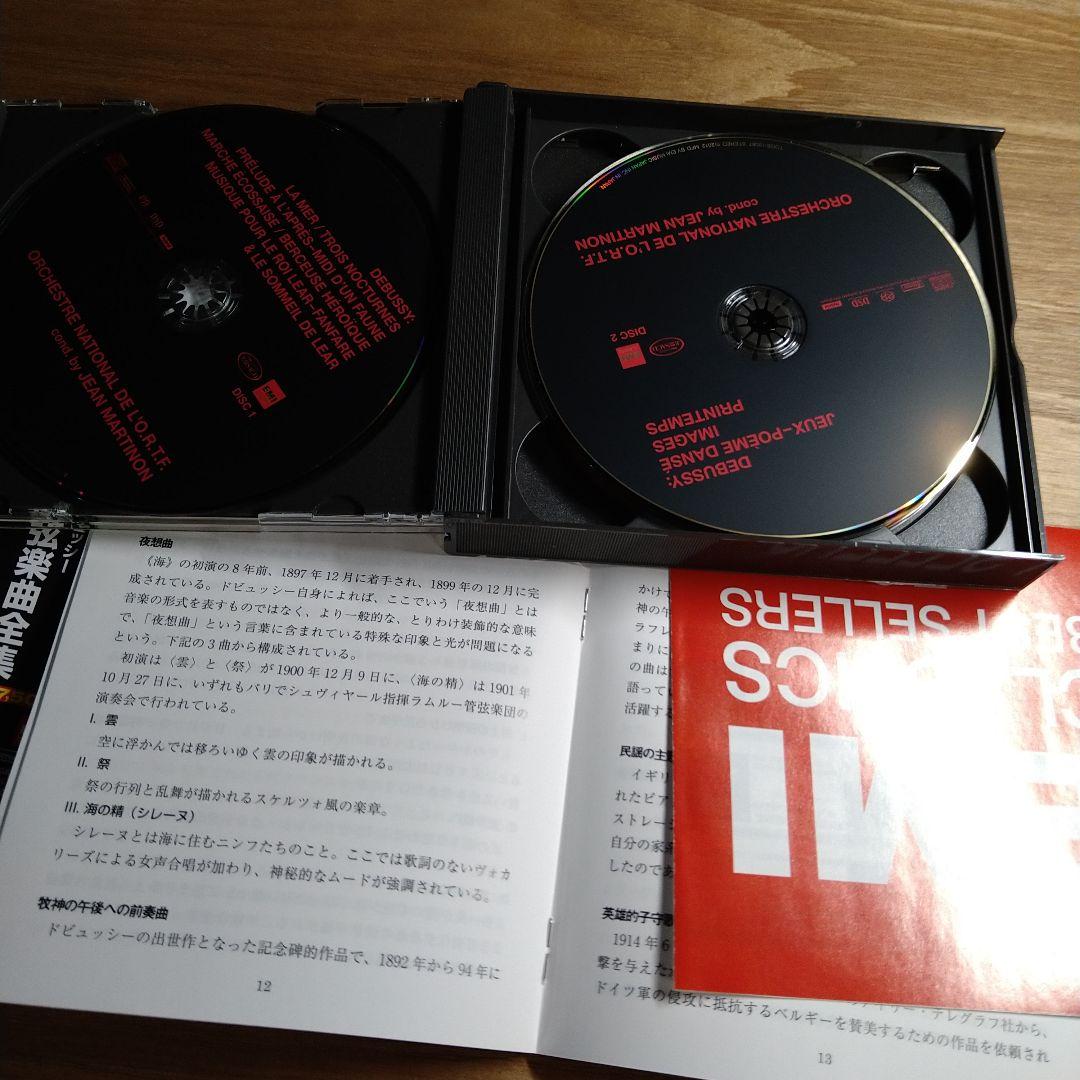 （SACD）ドビュッシー：管弦楽曲全集、海、牧神の午後な前奏曲／マルティノン